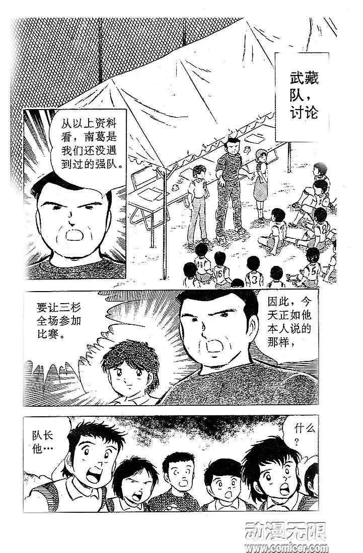 《足球小将》漫画最新章节第7卷免费下拉式在线观看章节第【22】张图片