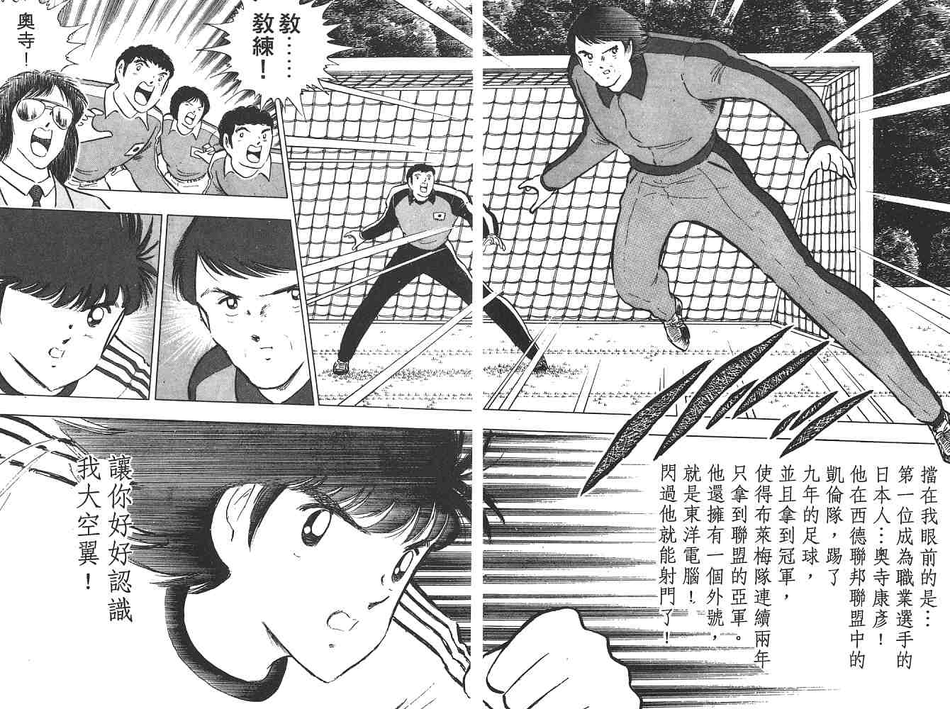 《足球小将》漫画最新章节第21卷免费下拉式在线观看章节第【126】张图片