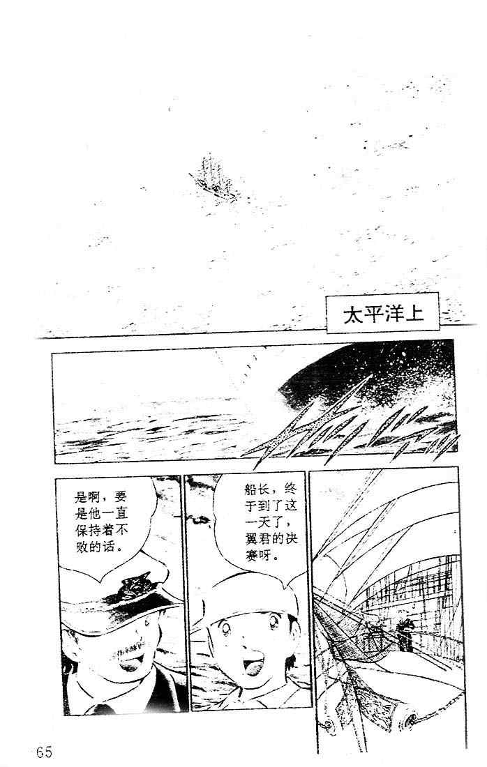 《足球小将》漫画最新章节第9卷免费下拉式在线观看章节第【52】张图片