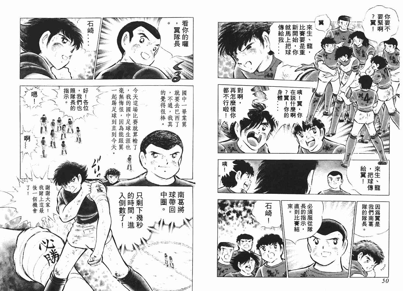 《足球小将》漫画最新章节第12卷免费下拉式在线观看章节第【26】张图片