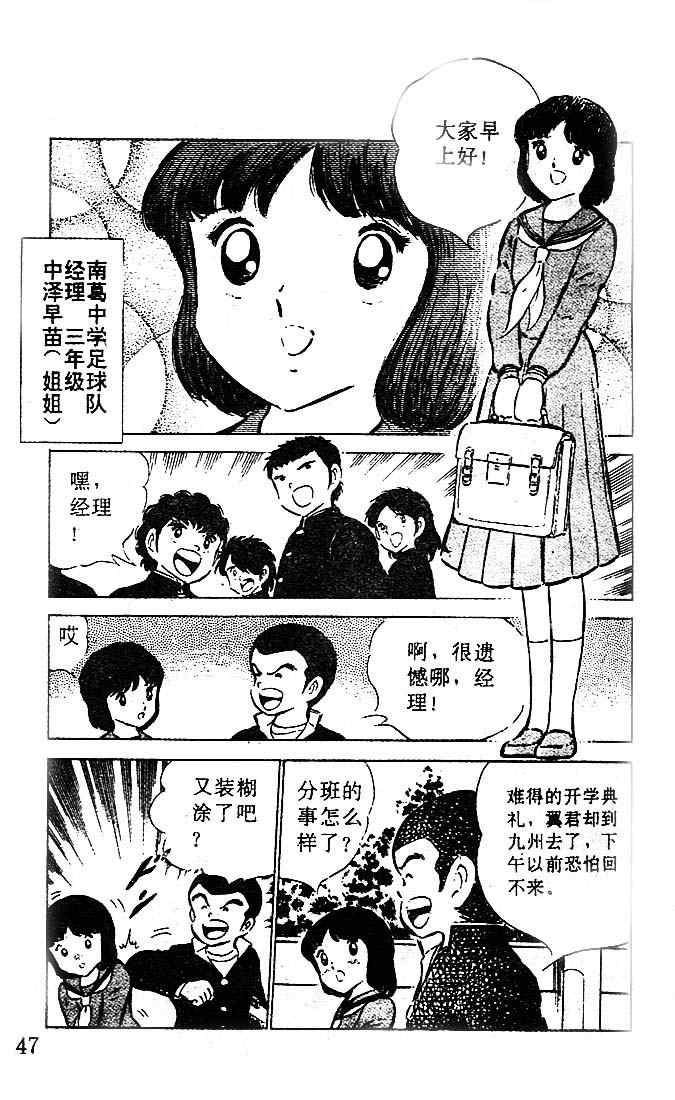 《足球小将》漫画最新章节第13卷免费下拉式在线观看章节第【43】张图片