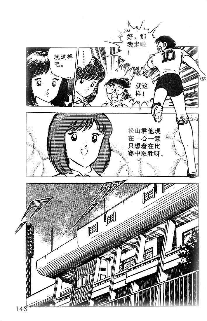 《足球小将》漫画最新章节第17卷免费下拉式在线观看章节第【119】张图片