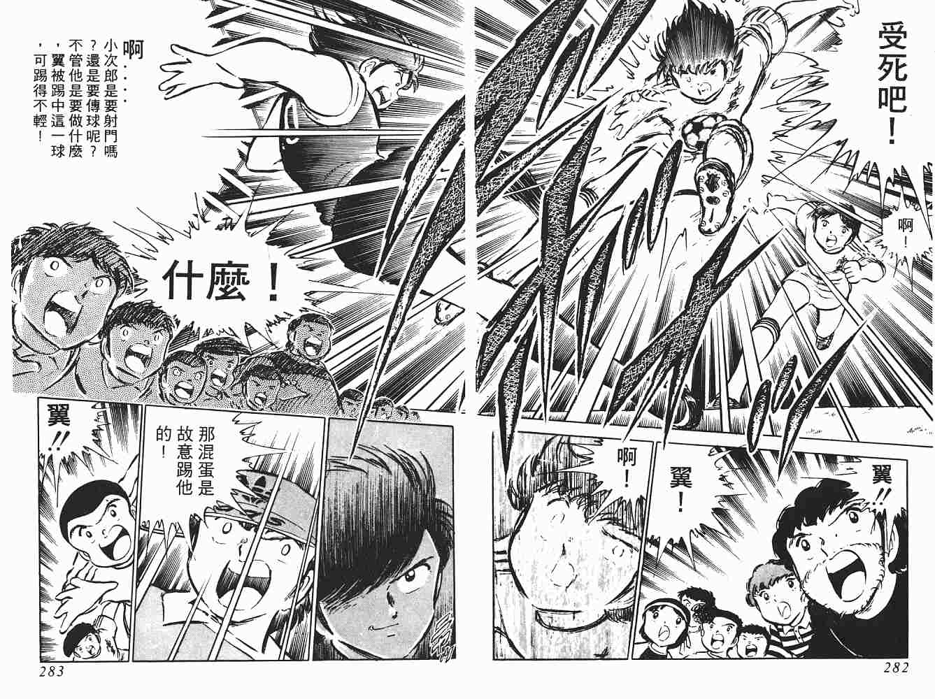 《足球小将》漫画最新章节第5卷免费下拉式在线观看章节第【142】张图片