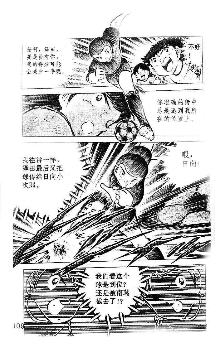 《足球小将》漫画最新章节第10卷免费下拉式在线观看章节第【101】张图片