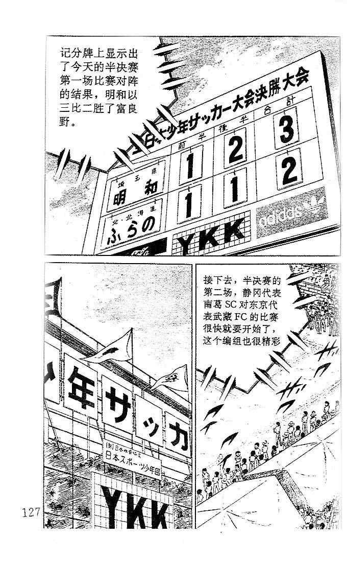 《足球小将》漫画最新章节第7卷免费下拉式在线观看章节第【111】张图片