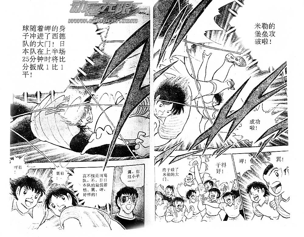 《足球小将》漫画最新章节第35卷免费下拉式在线观看章节第【21】张图片