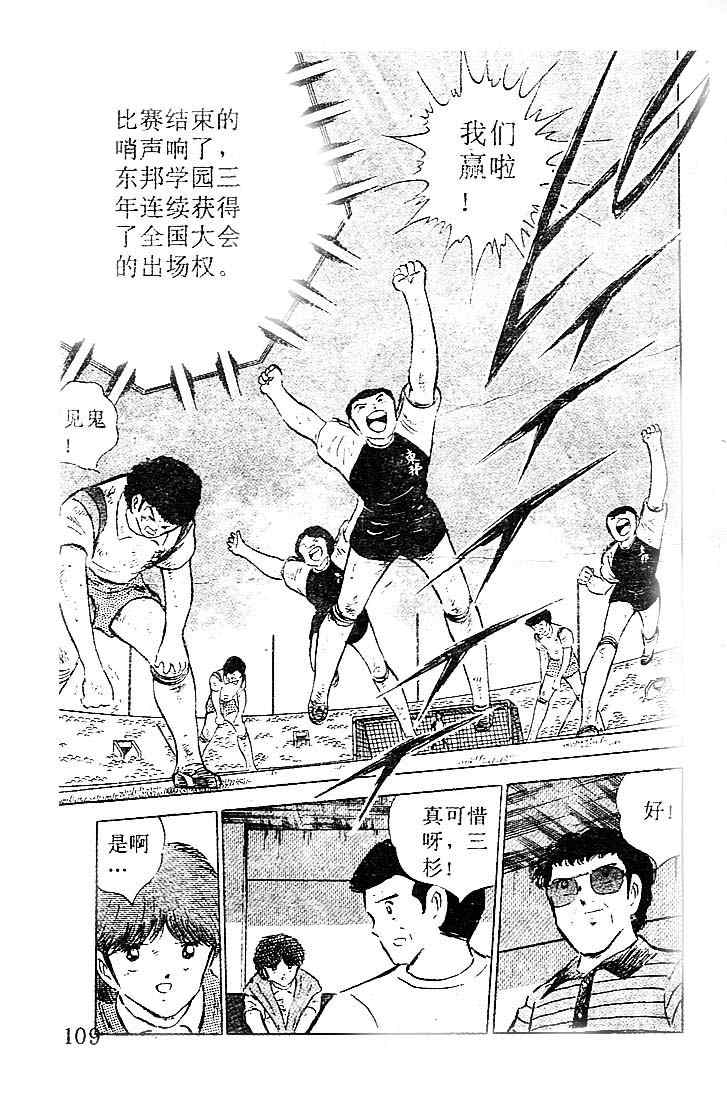 《足球小将》漫画最新章节第15卷免费下拉式在线观看章节第【90】张图片