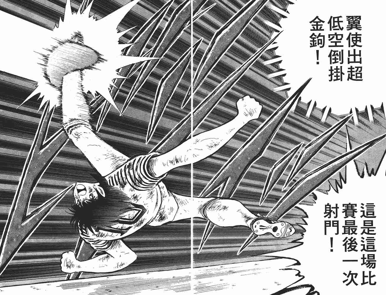 《足球小将》漫画最新章节第21卷免费下拉式在线观看章节第【28】张图片