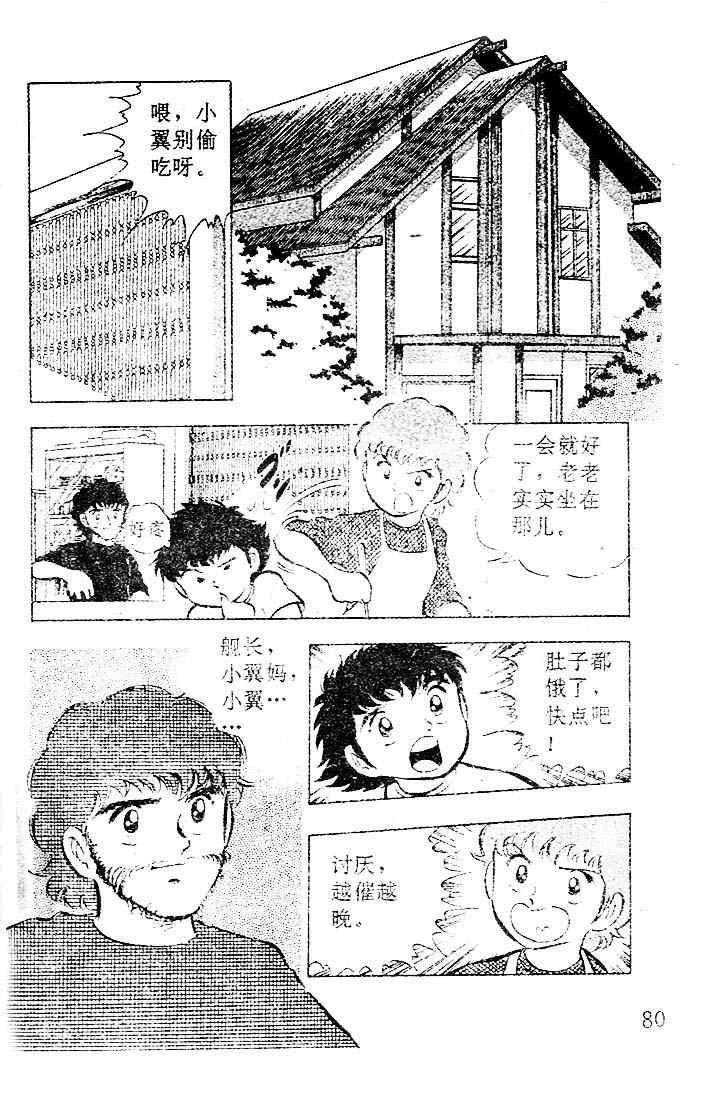 《足球小将》漫画最新章节第4卷免费下拉式在线观看章节第【68】张图片