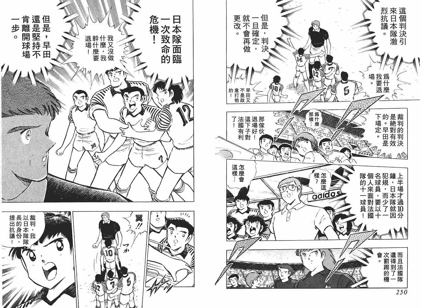 《足球小将》漫画最新章节第18卷免费下拉式在线观看章节第【126】张图片