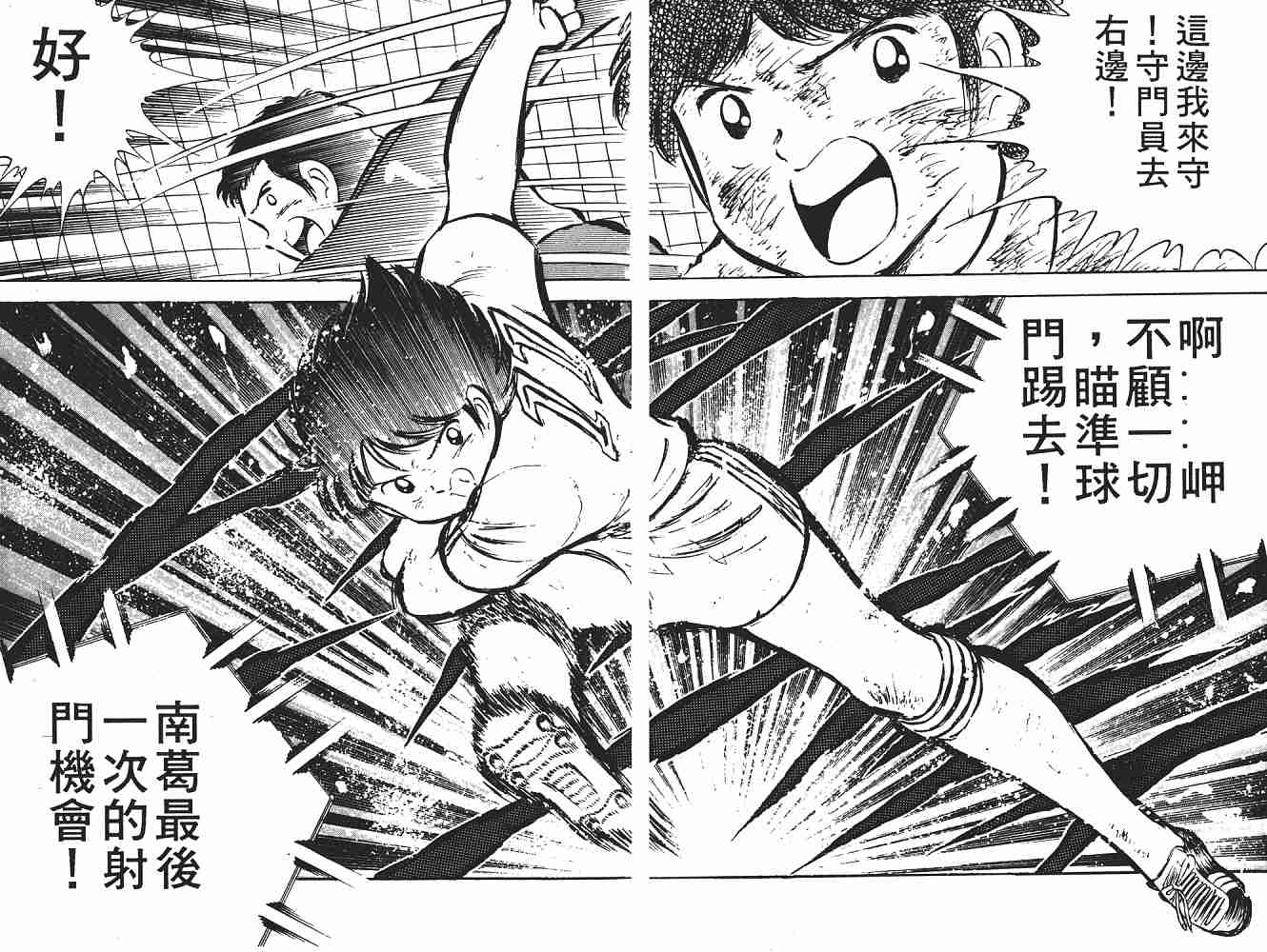 《足球小将》漫画最新章节第5卷免费下拉式在线观看章节第【99】张图片