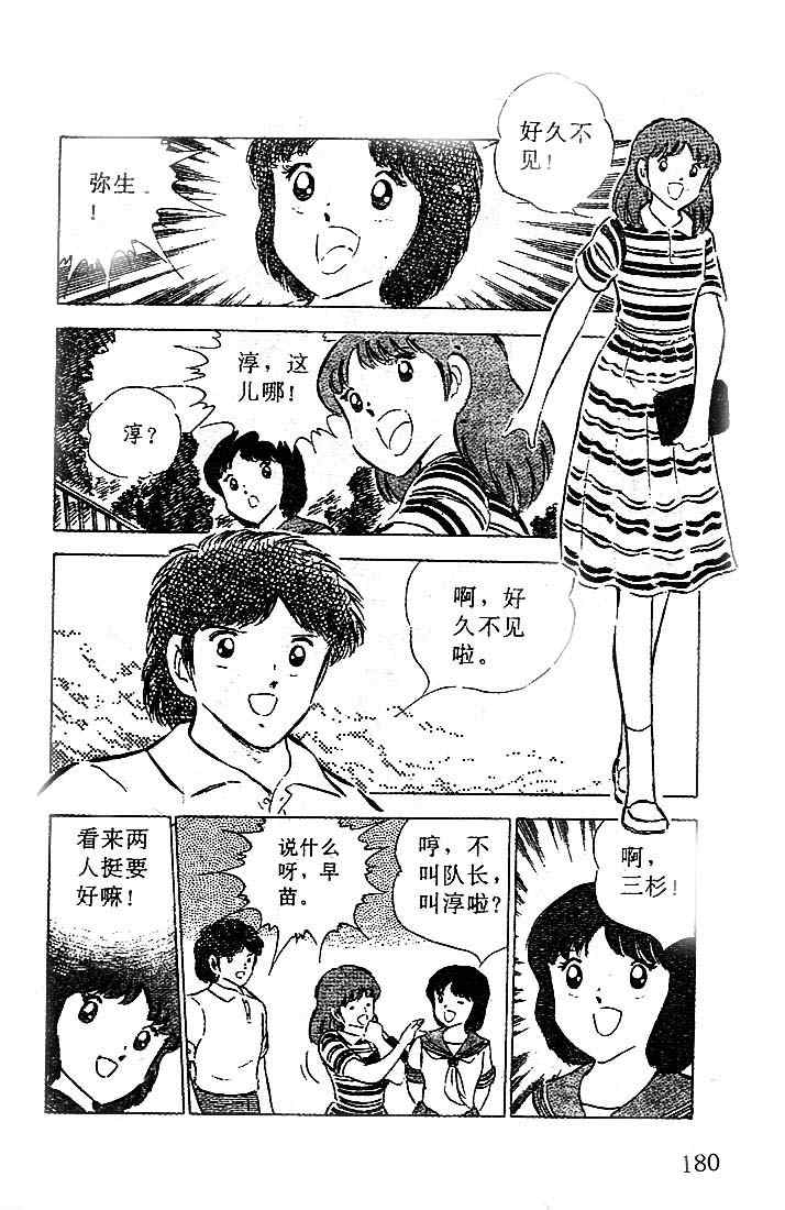 《足球小将》漫画最新章节第15卷免费下拉式在线观看章节第【151】张图片