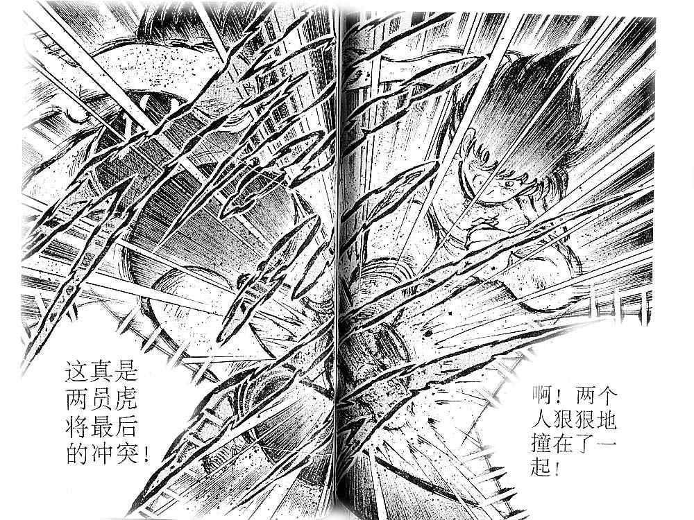 《足球小将》漫画最新章节第12卷免费下拉式在线观看章节第【100】张图片