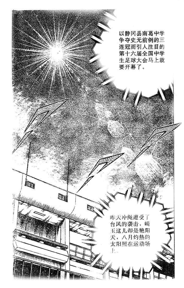 《足球小将》漫画最新章节第15卷免费下拉式在线观看章节第【147】张图片