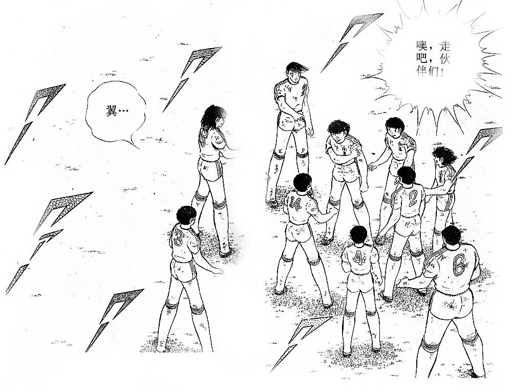 《足球小将》漫画最新章节第23卷免费下拉式在线观看章节第【15】张图片