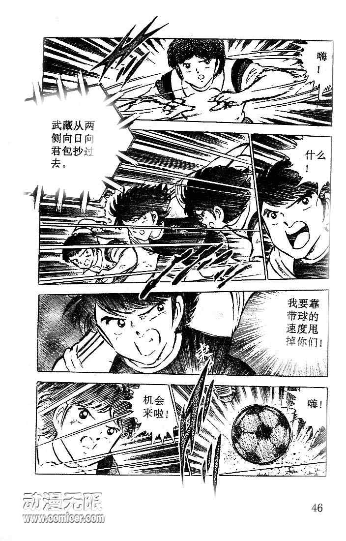 《足球小将》漫画最新章节第15卷免费下拉式在线观看章节第【40】张图片