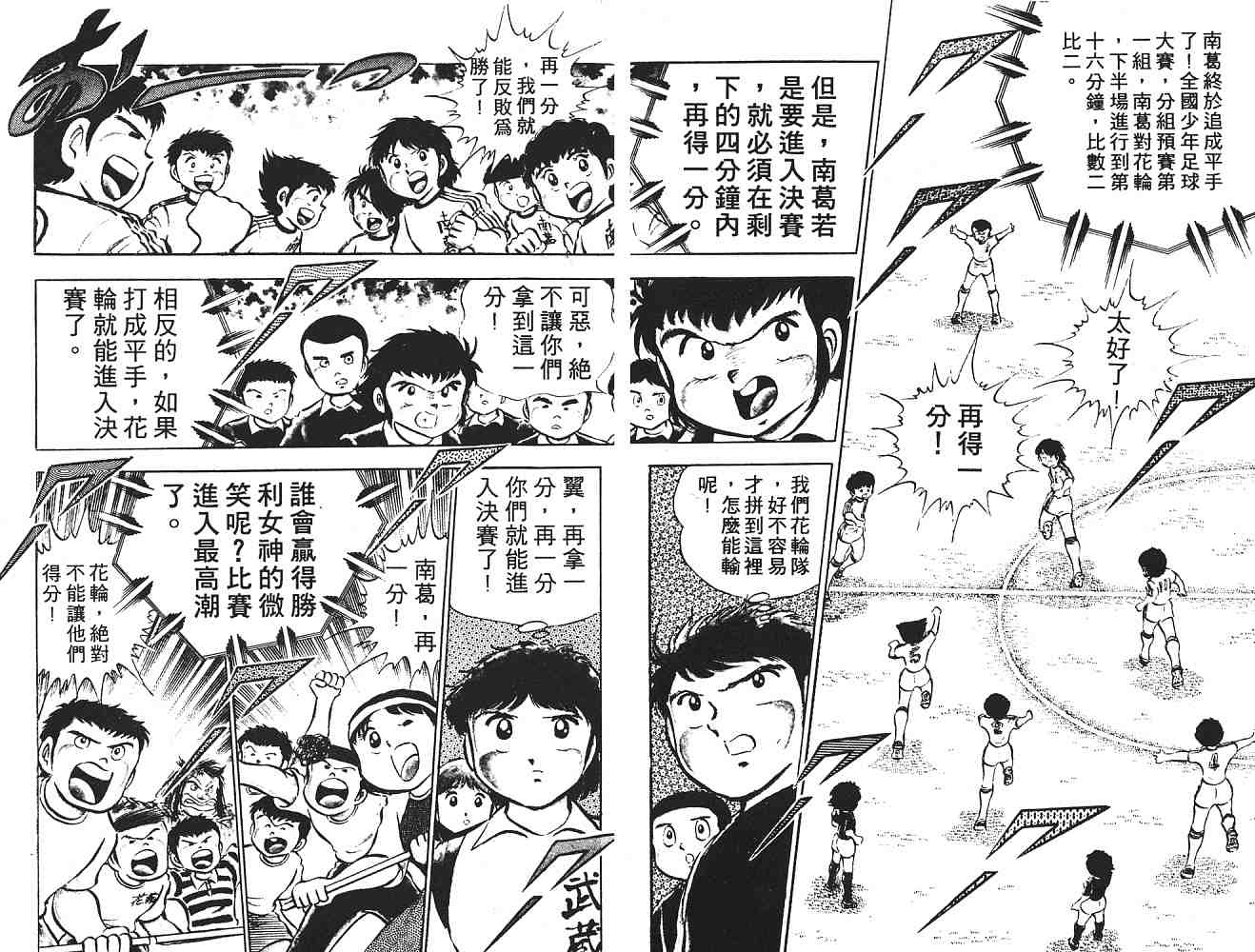 《足球小将》漫画最新章节第3卷免费下拉式在线观看章节第【154】张图片