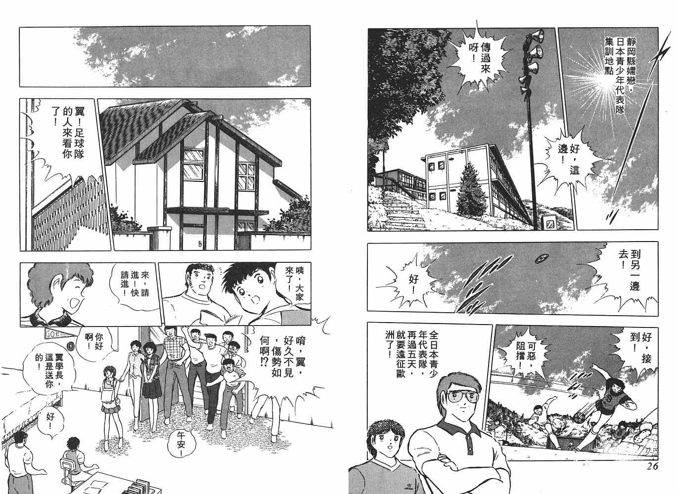 《足球小将》漫画最新章节第15卷免费下拉式在线观看章节第【14】张图片