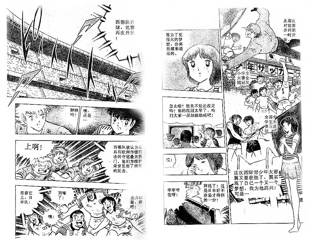 《足球小将》漫画最新章节第35卷免费下拉式在线观看章节第【74】张图片