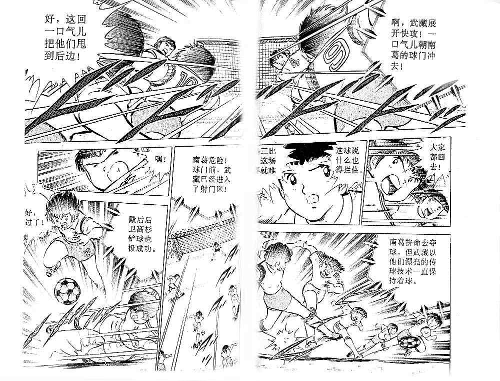 《足球小将》漫画最新章节第8卷免费下拉式在线观看章节第【69】张图片