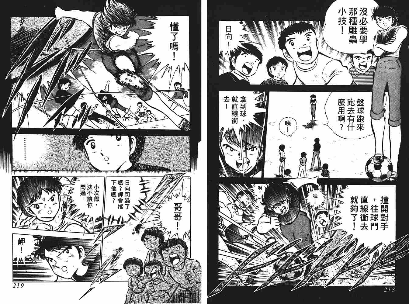 《足球小将》漫画最新章节第6卷免费下拉式在线观看章节第【110】张图片