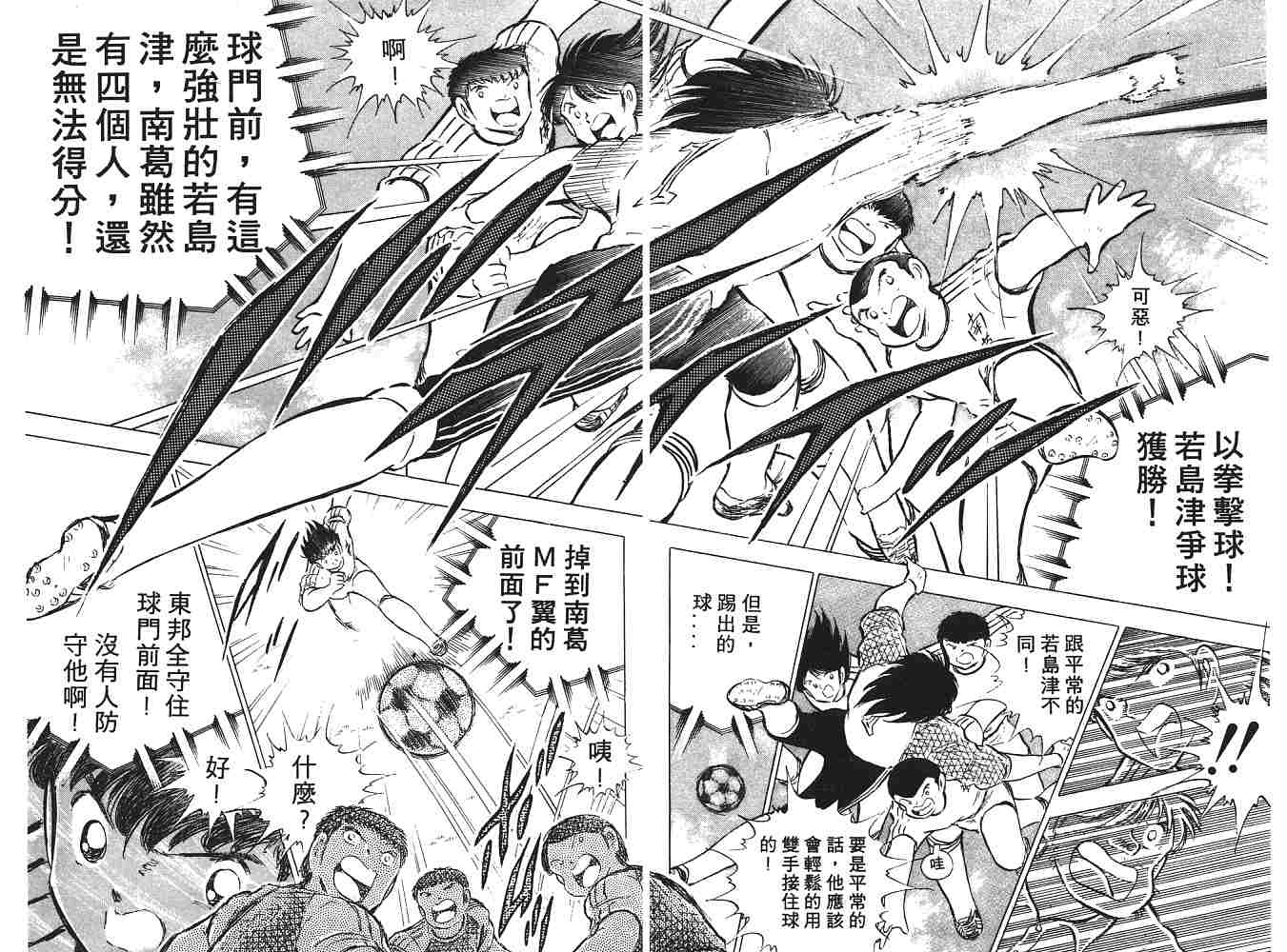 《足球小将》漫画最新章节第12卷免费下拉式在线观看章节第【161】张图片