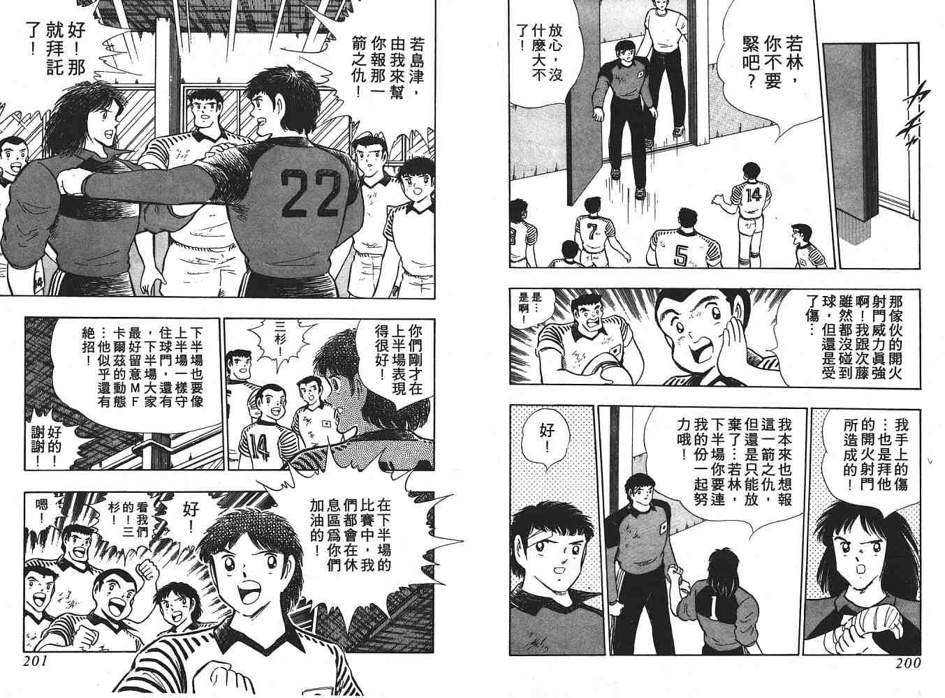 《足球小将》漫画最新章节第20卷免费下拉式在线观看章节第【101】张图片