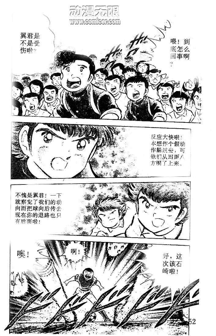 《足球小将》漫画最新章节第14卷免费下拉式在线观看章节第【45】张图片