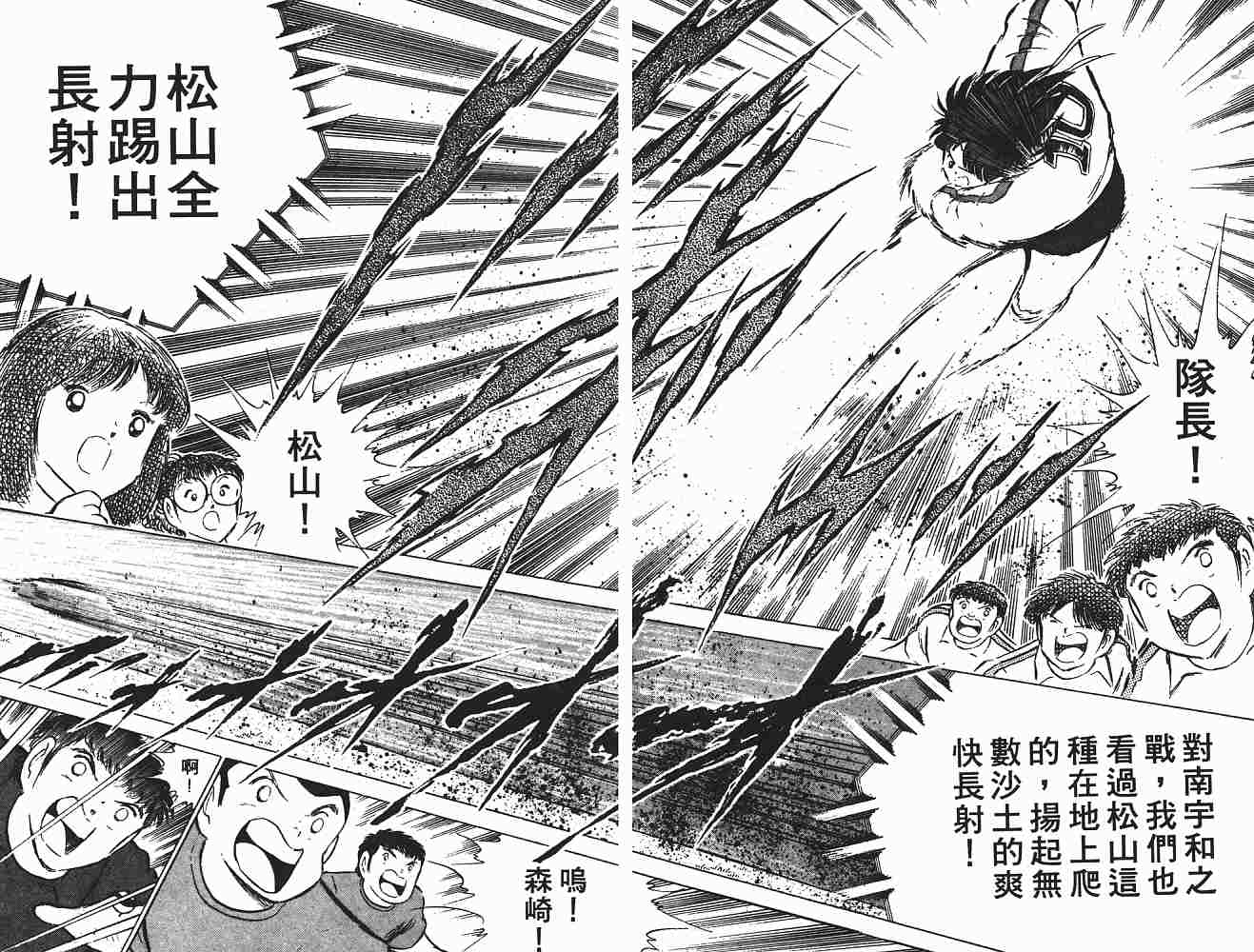 《足球小将》漫画最新章节第11卷免费下拉式在线观看章节第【135】张图片