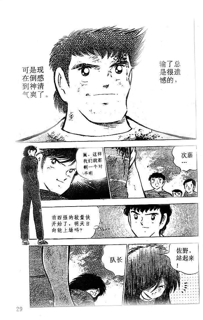 《足球小将》漫画最新章节第19卷免费下拉式在线观看章节第【23】张图片