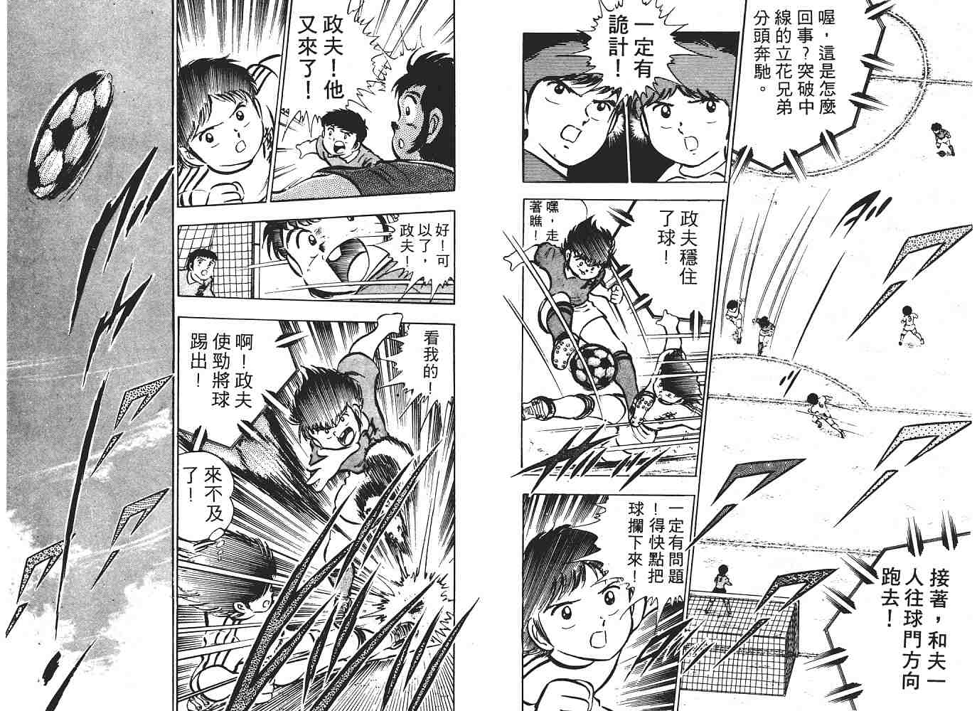 《足球小将》漫画最新章节第3卷免费下拉式在线观看章节第【128】张图片