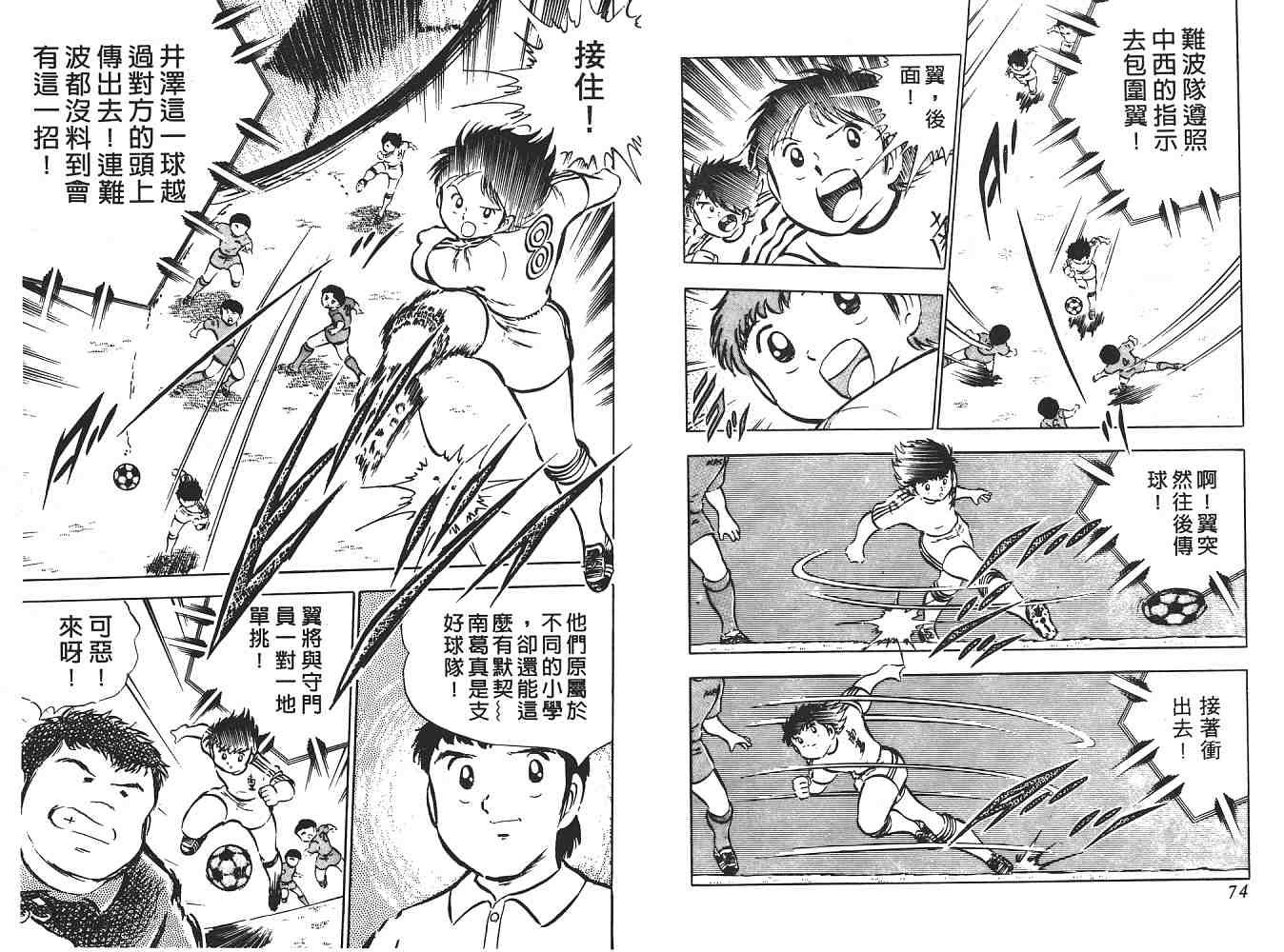 《足球小将》漫画最新章节第4卷免费下拉式在线观看章节第【38】张图片