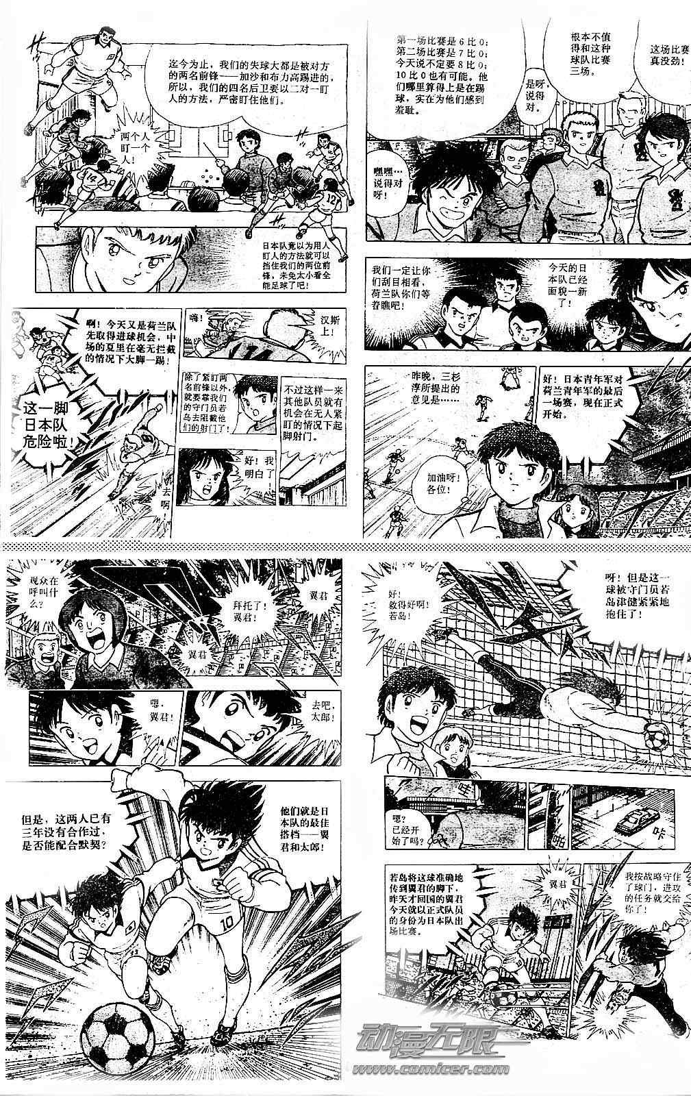 《足球小将》漫画最新章节特别篇免费下拉式在线观看章节第【15】张图片