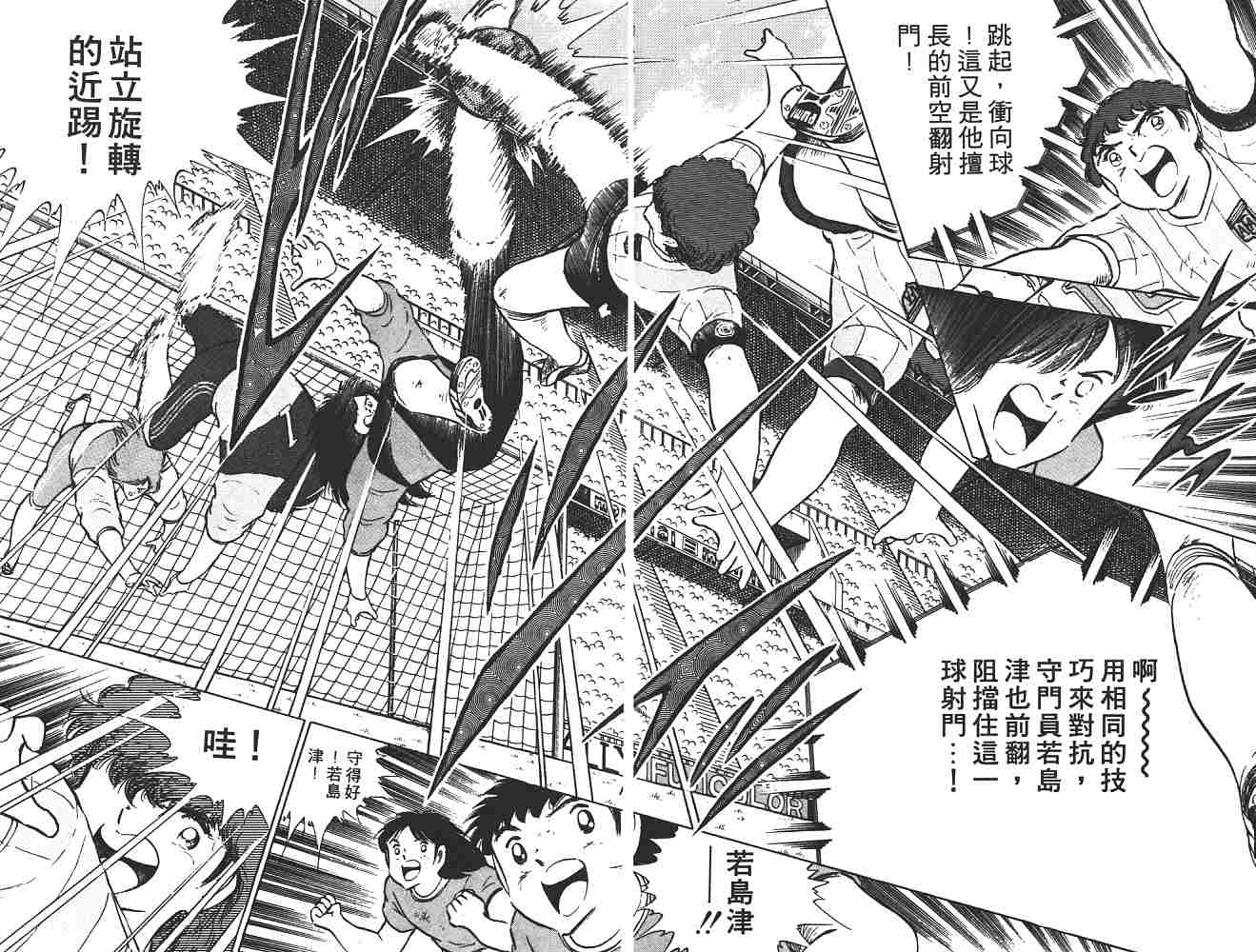 《足球小将》漫画最新章节第17卷免费下拉式在线观看章节第【147】张图片