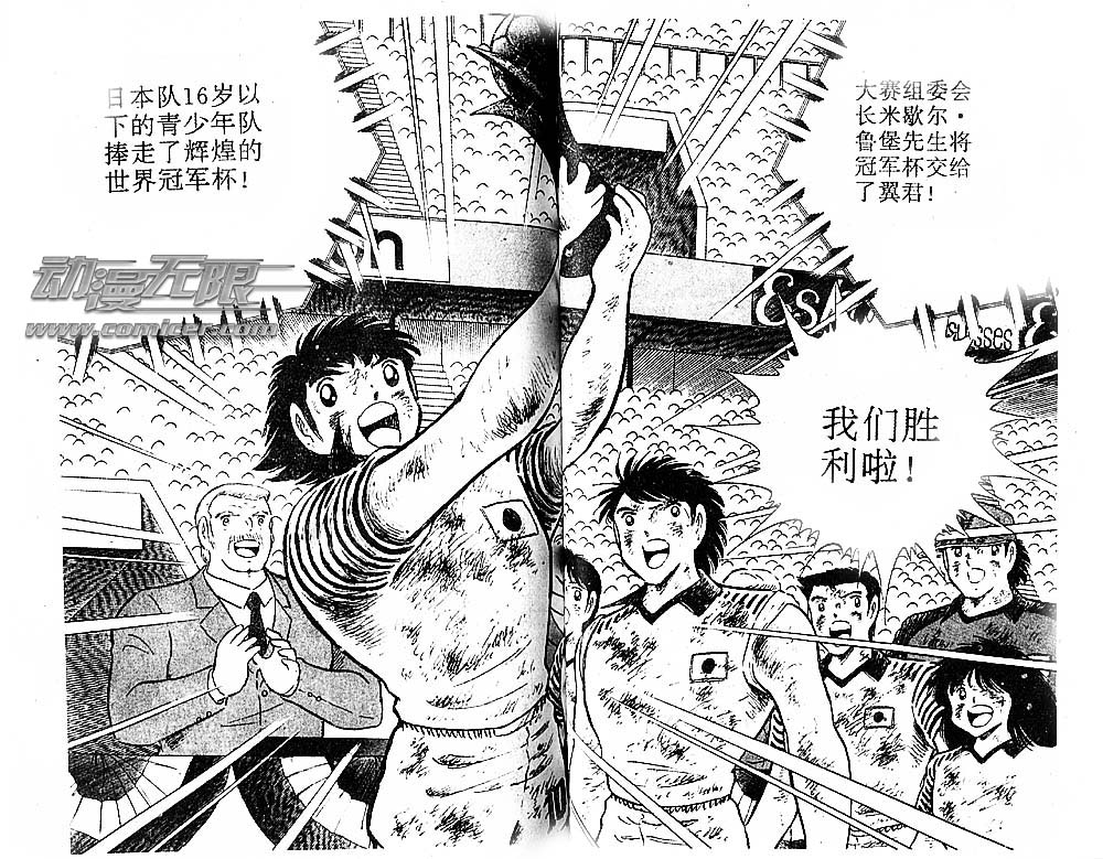 《足球小将》漫画最新章节第36卷免费下拉式在线观看章节第【48】张图片