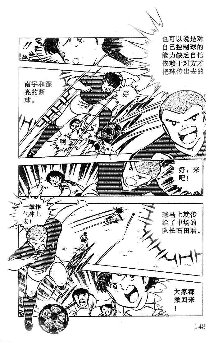 《足球小将》漫画最新章节第17卷免费下拉式在线观看章节第【123】张图片