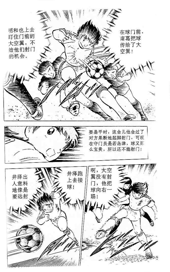 《足球小将》漫画最新章节第11卷免费下拉式在线观看章节第【15】张图片