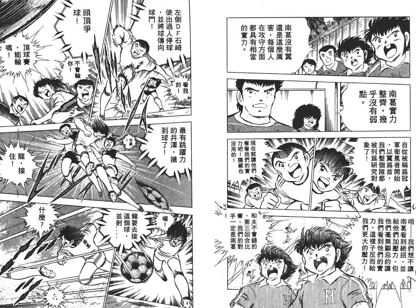 《足球小将》漫画最新章节第10卷免费下拉式在线观看章节第【12】张图片