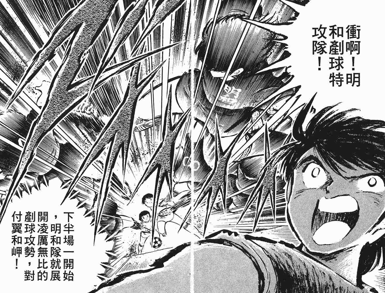 《足球小将》漫画最新章节第6卷免费下拉式在线观看章节第【45】张图片