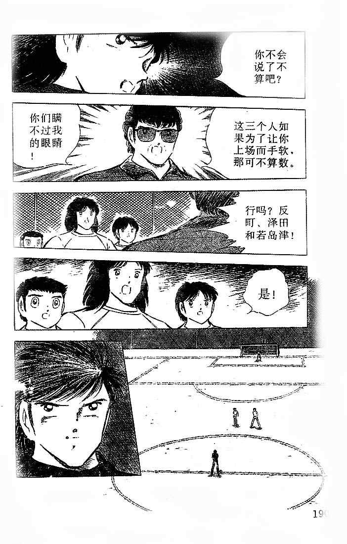 《足球小将》漫画最新章节第20卷免费下拉式在线观看章节第【148】张图片