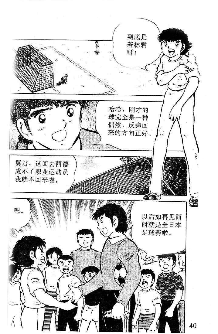 《足球小将》漫画最新章节第13卷免费下拉式在线观看章节第【37】张图片