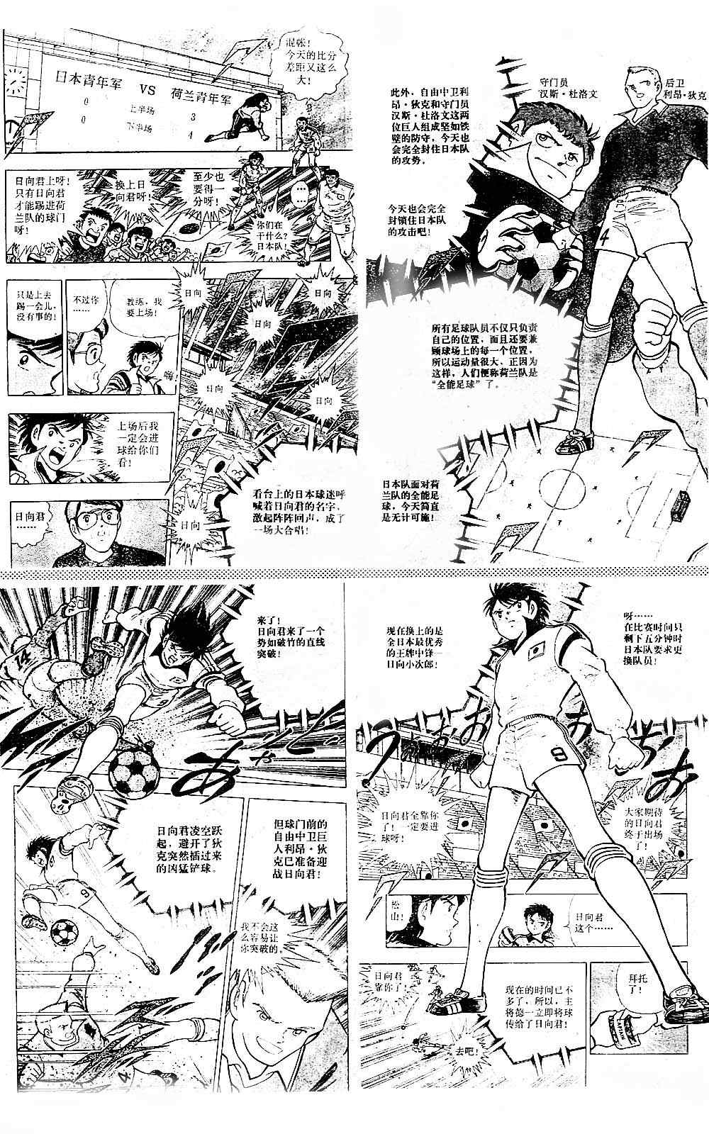 《足球小将》漫画最新章节特别篇免费下拉式在线观看章节第【11】张图片