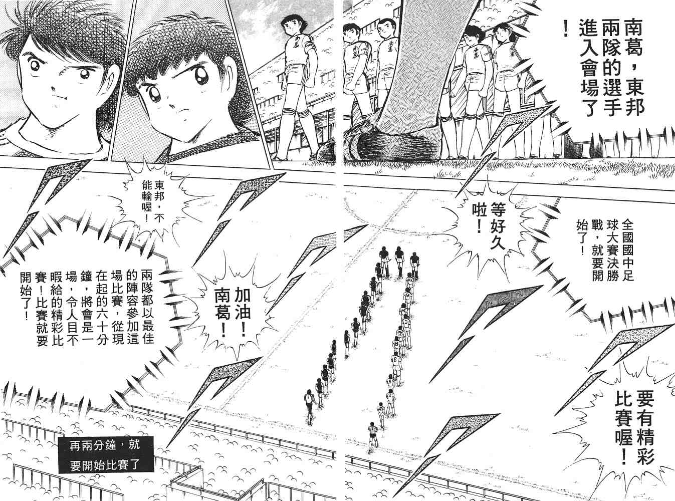 《足球小将》漫画最新章节第12卷免费下拉式在线观看章节第【100】张图片