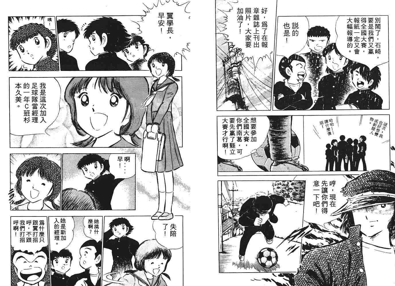 《足球小将》漫画最新章节第8卷免费下拉式在线观看章节第【26】张图片