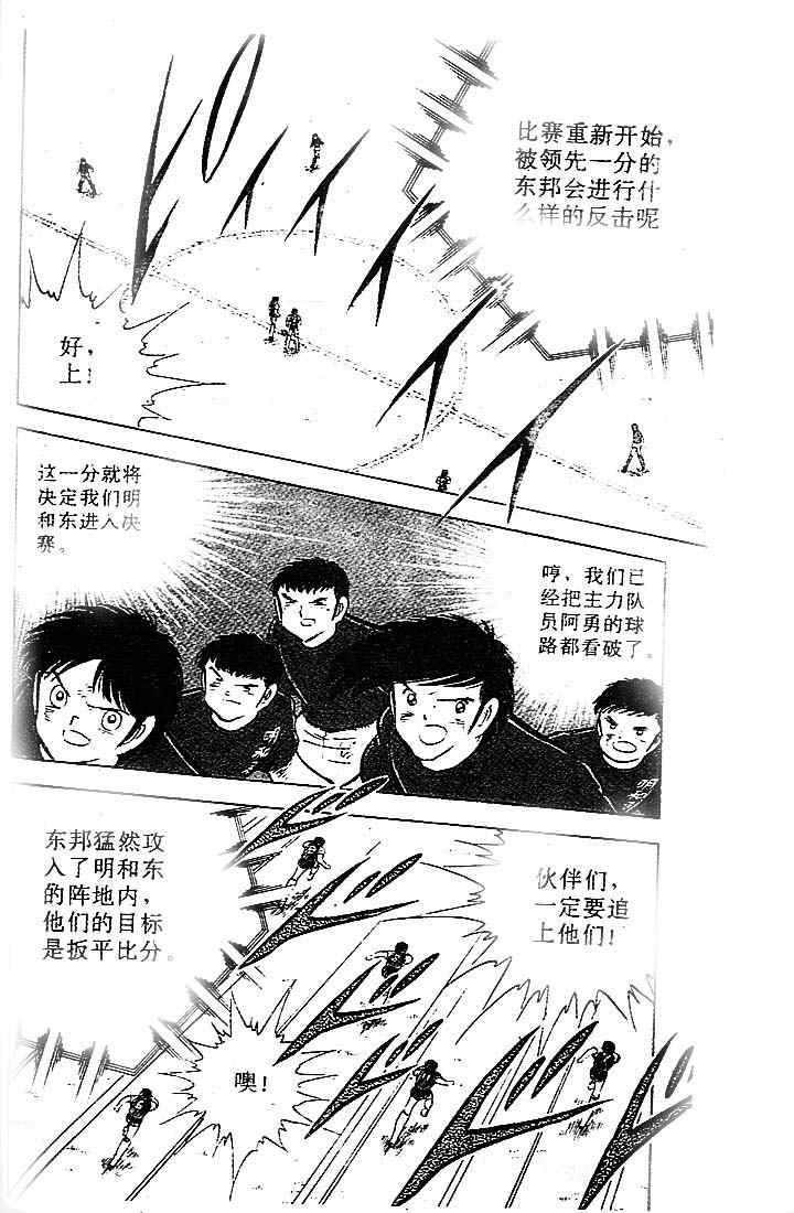 《足球小将》漫画最新章节第19卷免费下拉式在线观看章节第【75】张图片