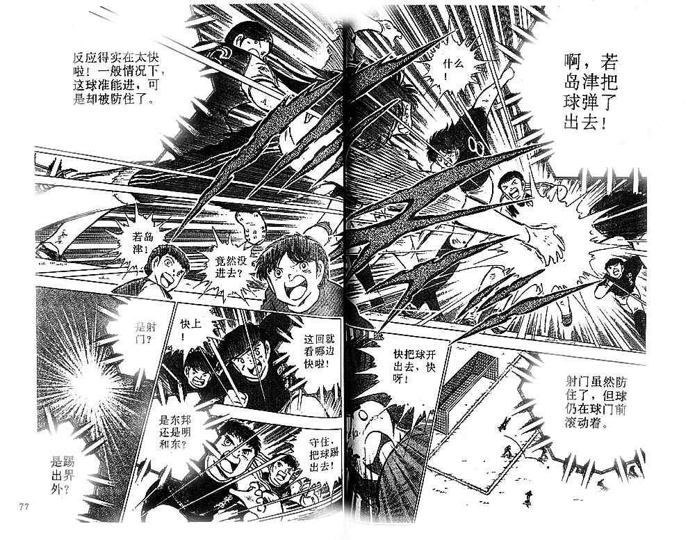 《足球小将》漫画最新章节第19卷免费下拉式在线观看章节第【62】张图片