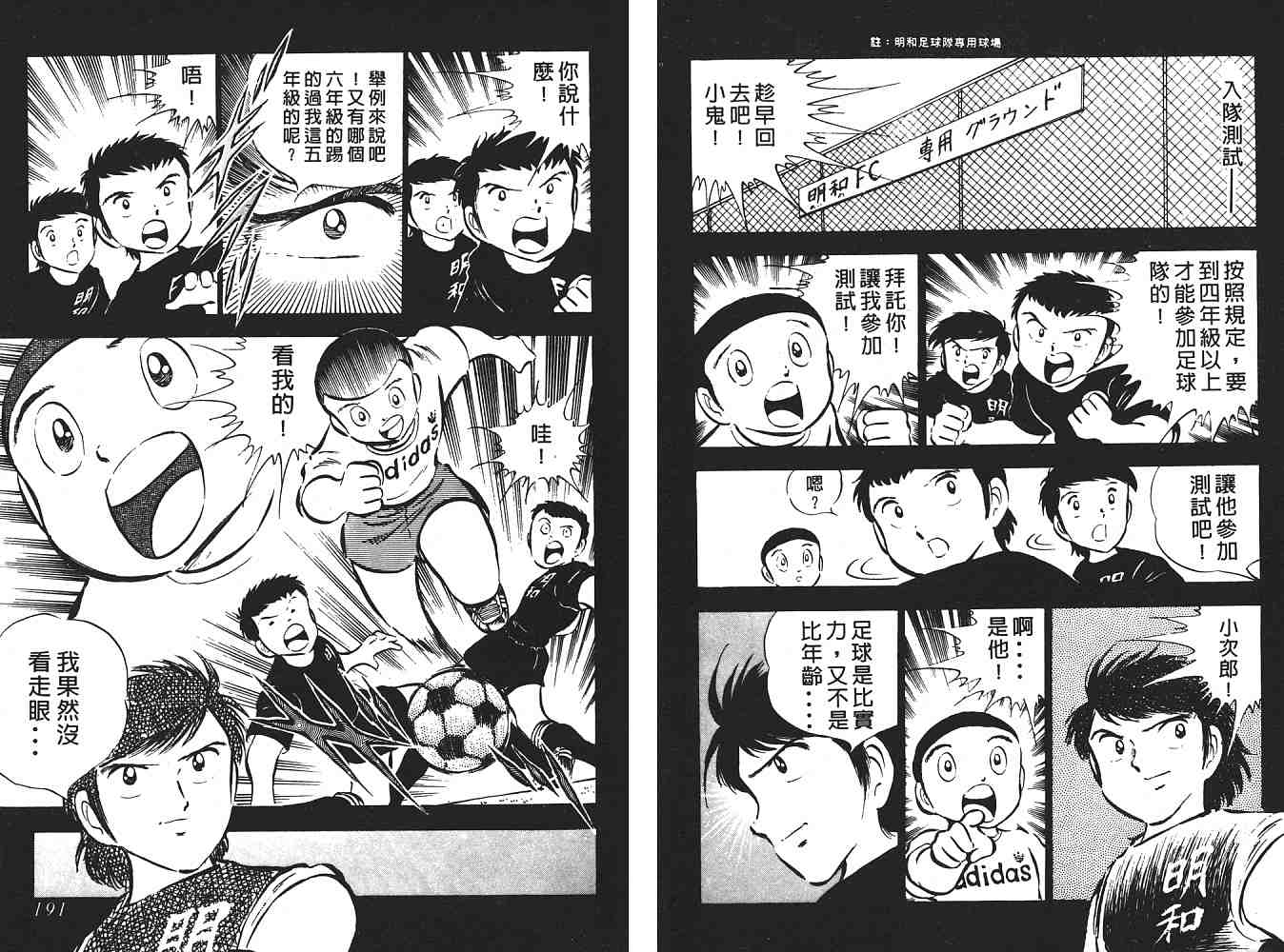 《足球小将》漫画最新章节第4卷免费下拉式在线观看章节第【96】张图片