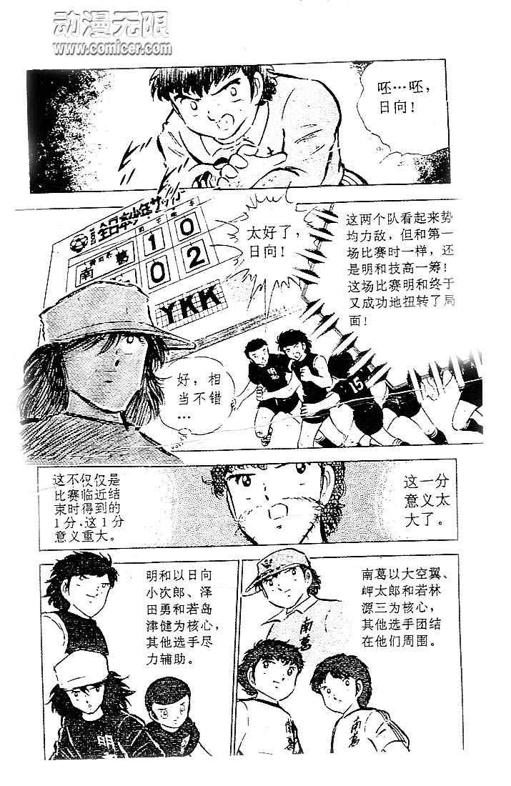 《足球小将》漫画最新章节第11卷免费下拉式在线观看章节第【6】张图片