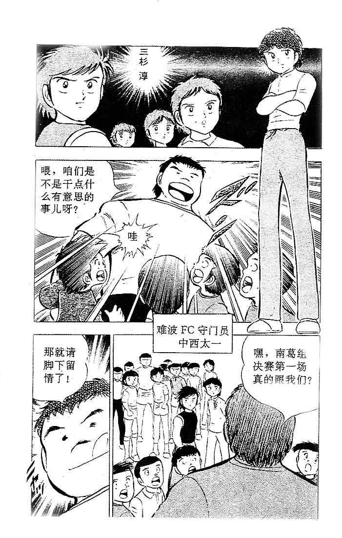 《足球小将》漫画最新章节第6卷免费下拉式在线观看章节第【74】张图片