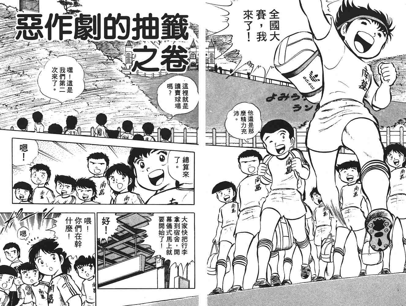 《足球小将》漫画最新章节第3卷免费下拉式在线观看章节第【5】张图片